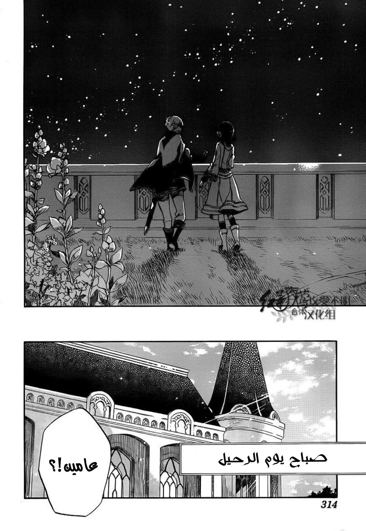 Akagami no Shirayukihime: Chapter 57 - Page 19