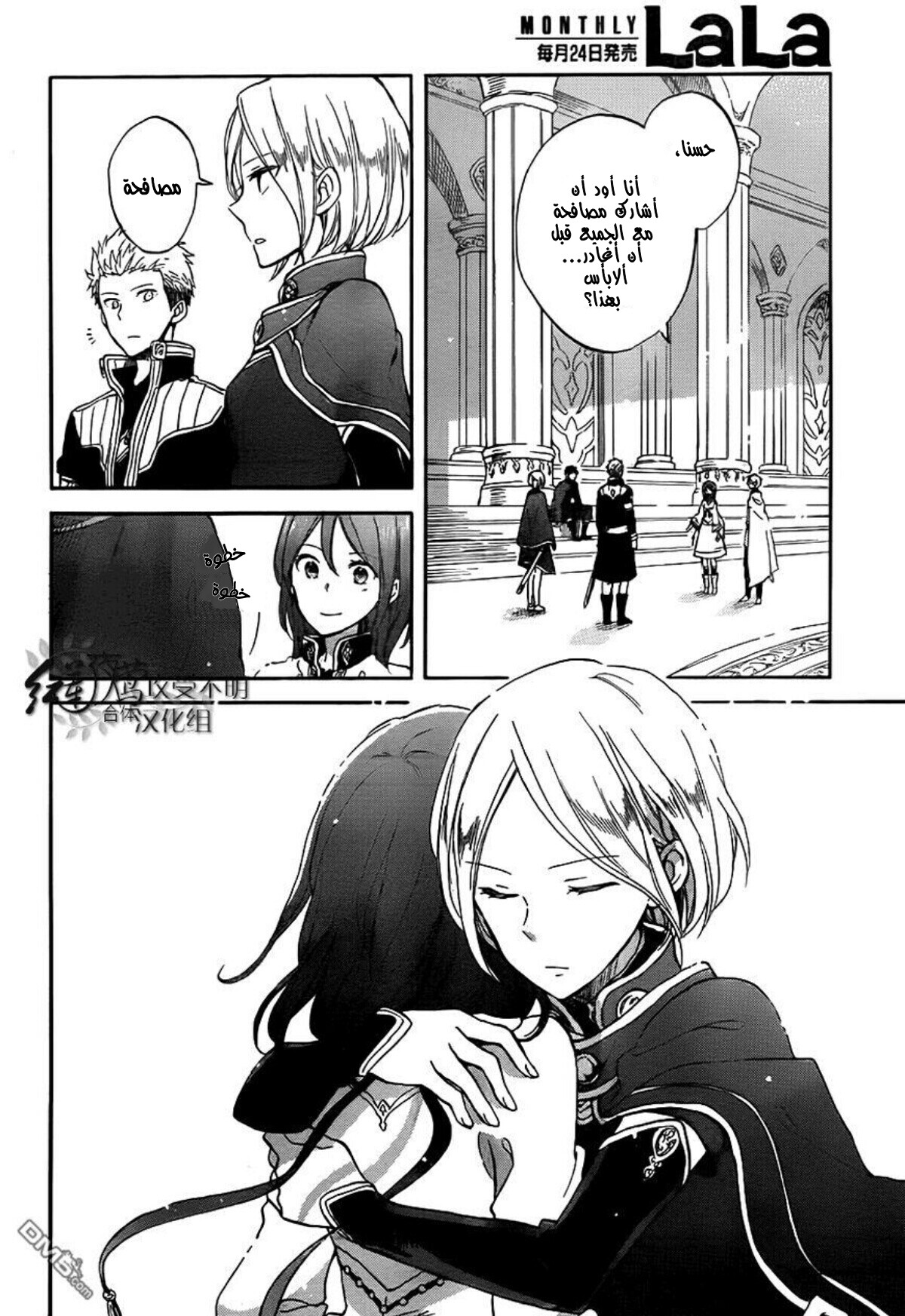 Akagami no Shirayukihime: Chapter 57 - Page 21