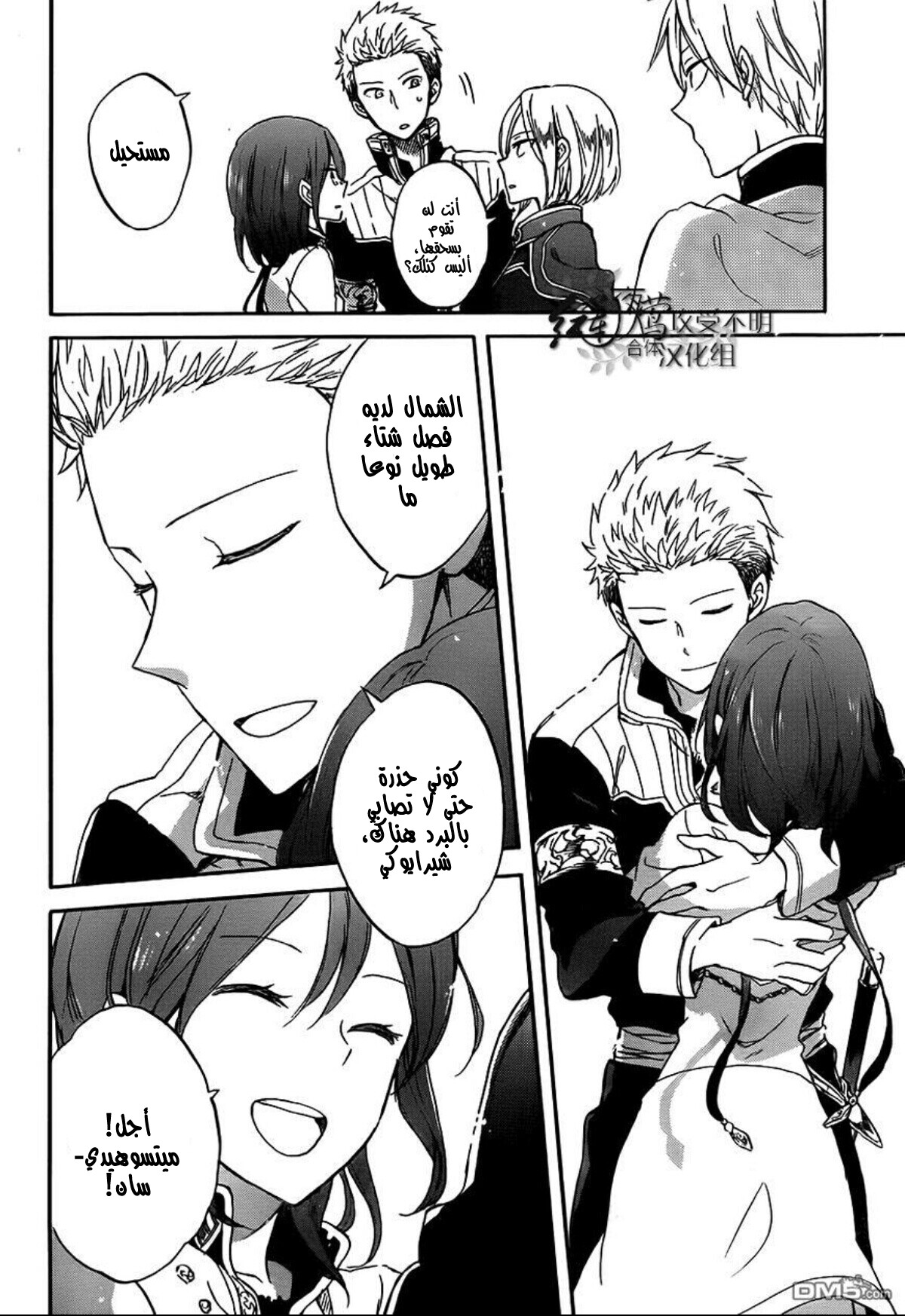 Akagami no Shirayukihime: Chapter 57 - Page 23