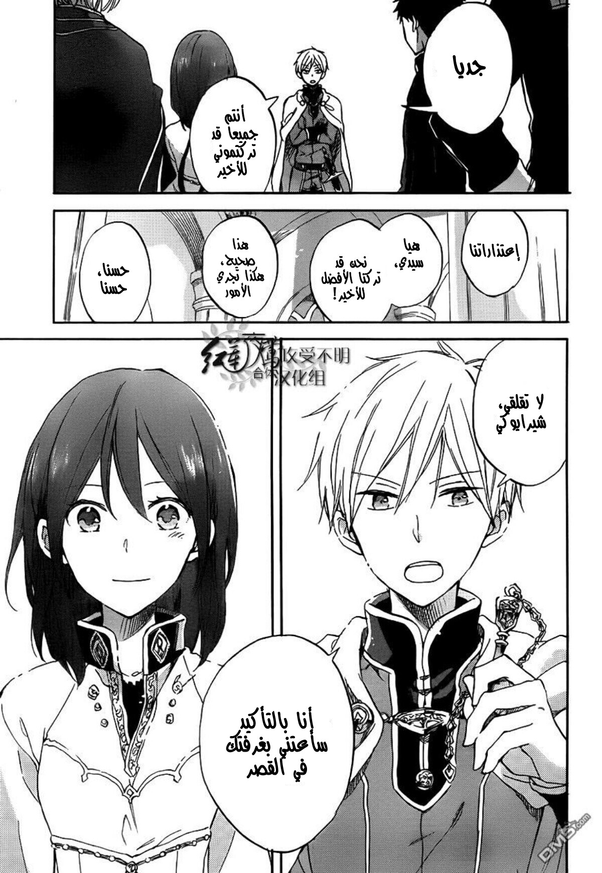 Akagami no Shirayukihime: Chapter 57 - Page 26