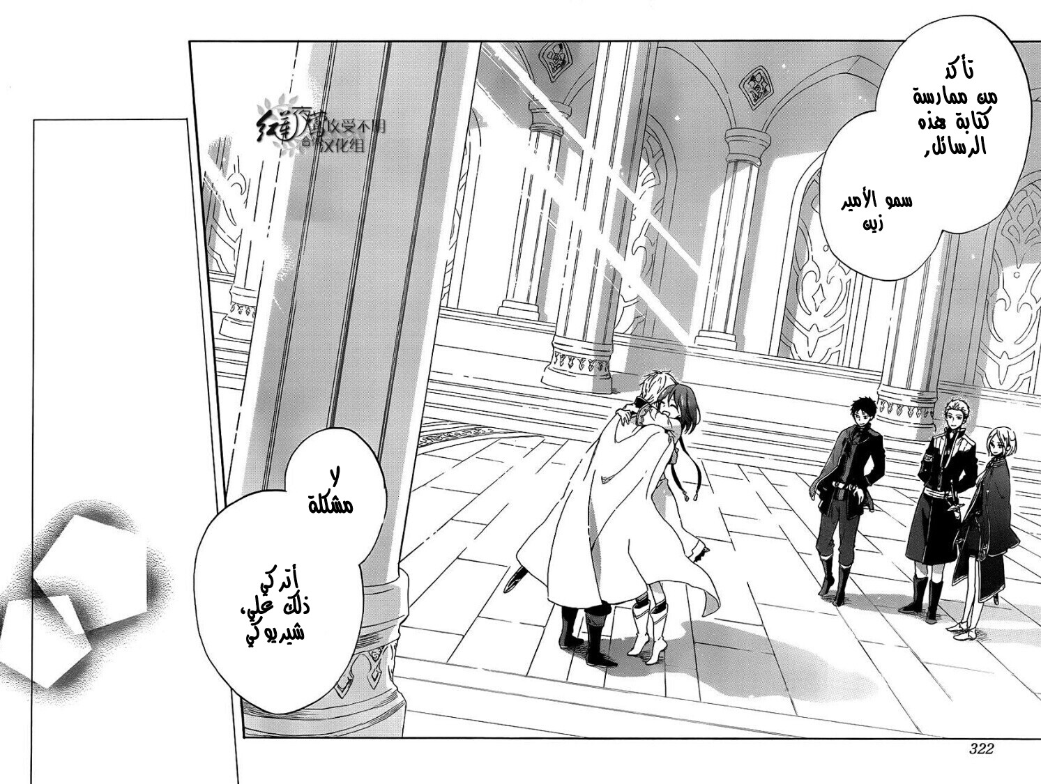 Akagami no Shirayukihime: Chapter 57 - Page 27