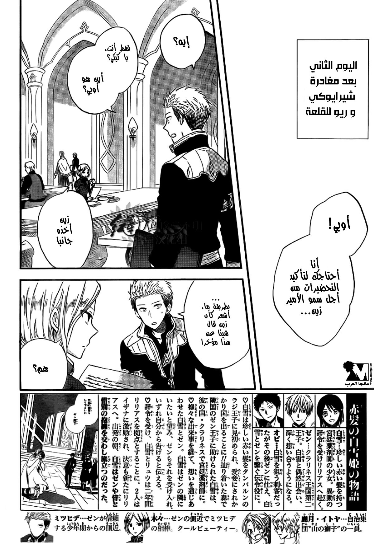 Akagami no Shirayukihime: Chapter 58 - Page 3