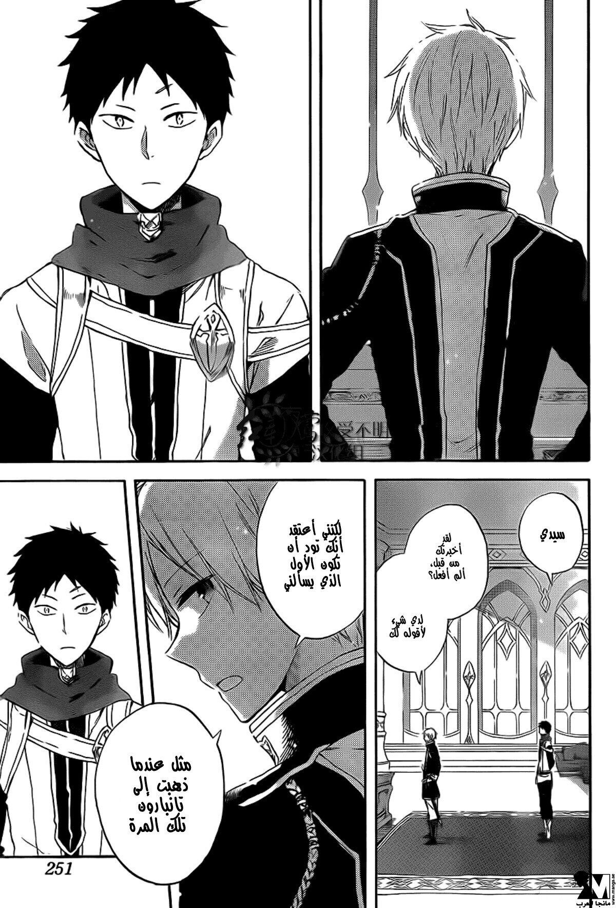Akagami no Shirayukihime: Chapter 58 - Page 4