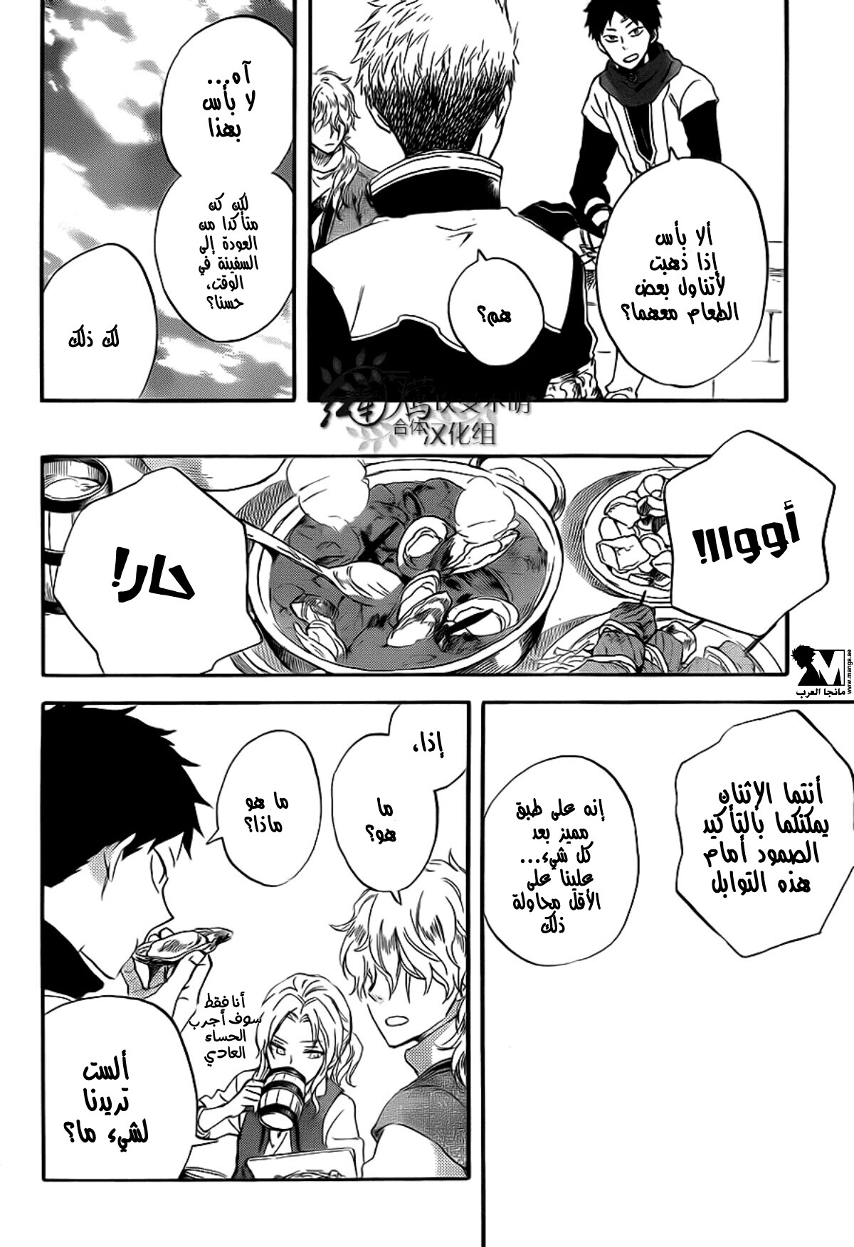 Akagami no Shirayukihime: Chapter 58 - Page 17