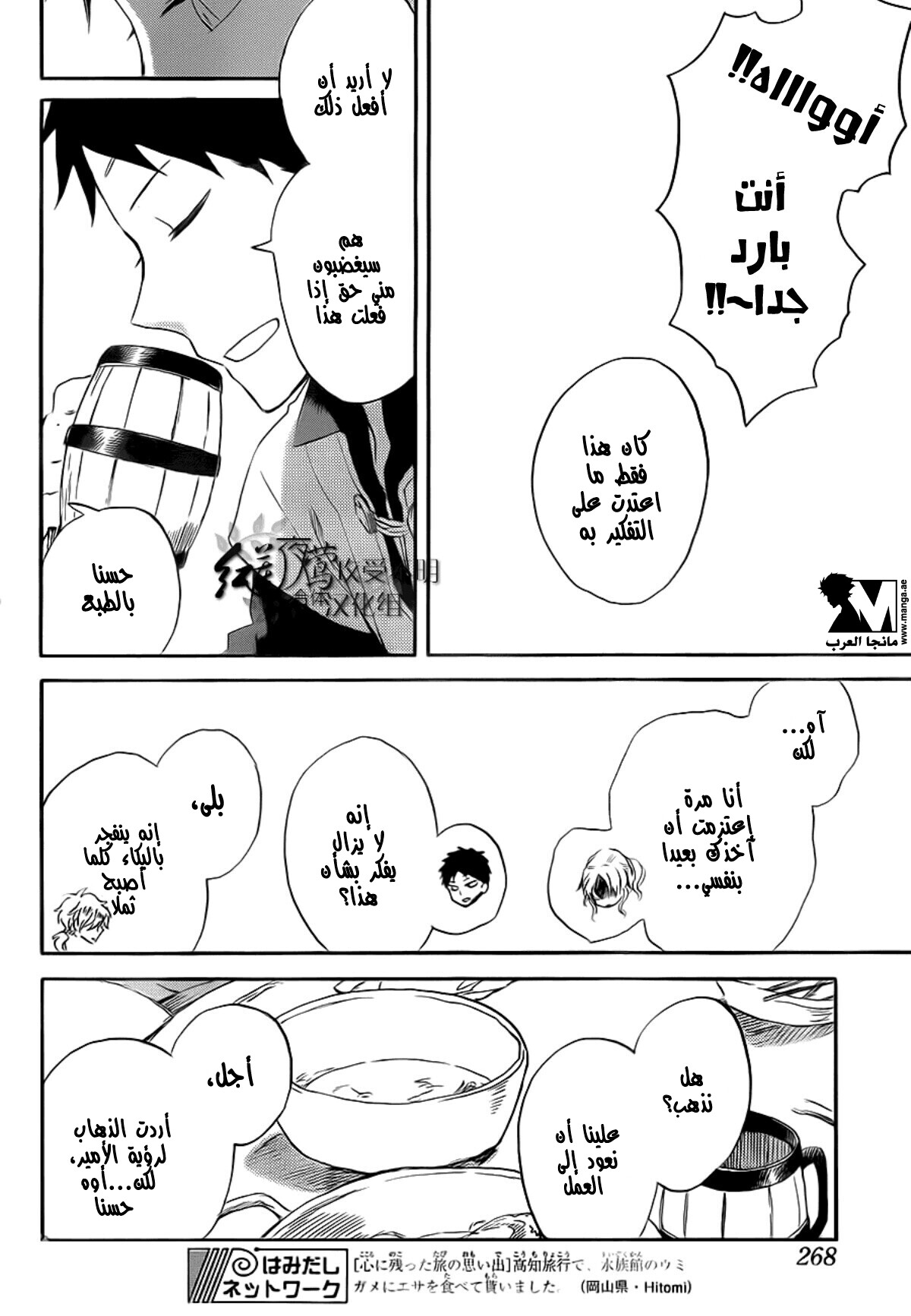 Akagami no Shirayukihime: Chapter 58 - Page 21