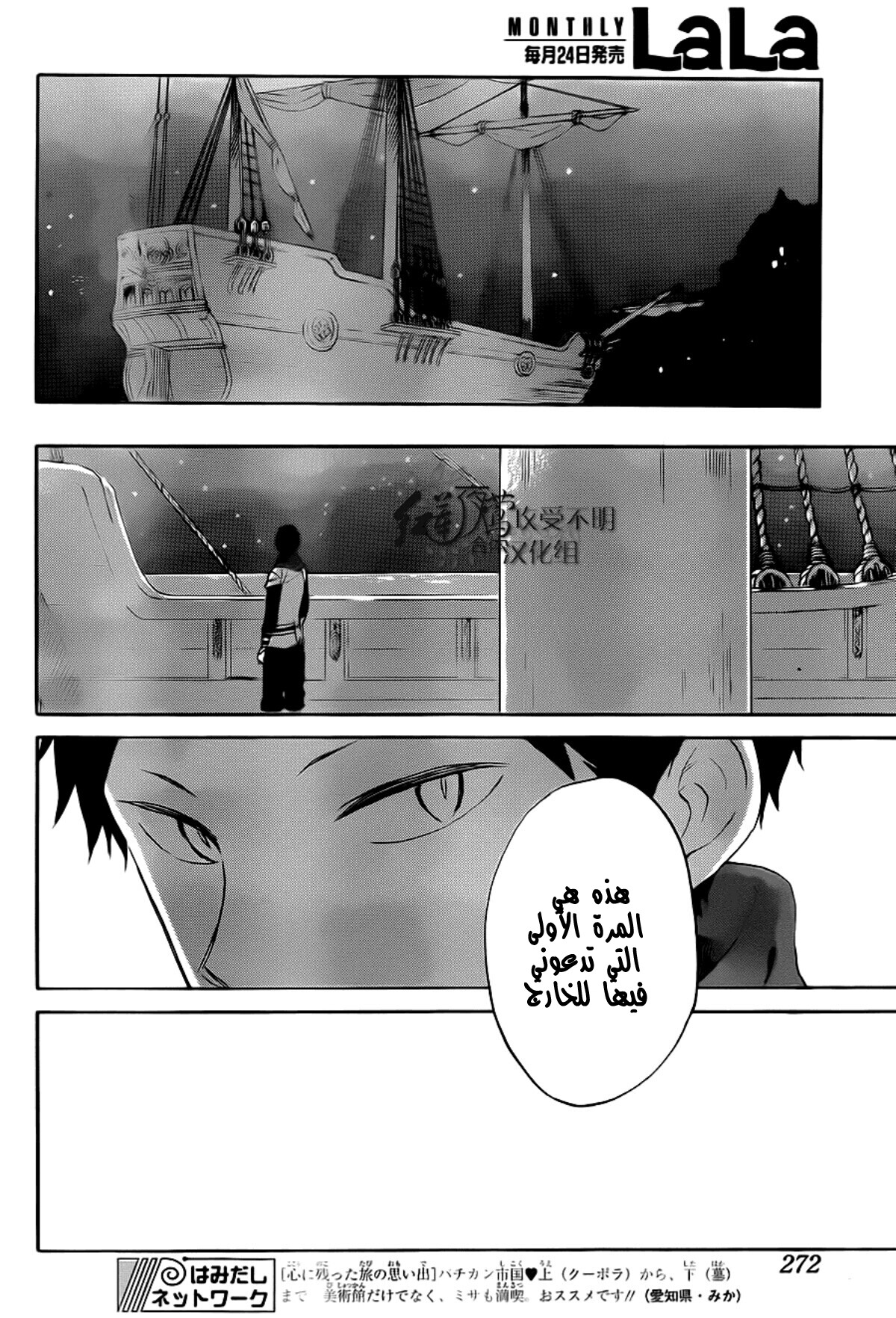 Akagami no Shirayukihime: Chapter 58 - Page 25