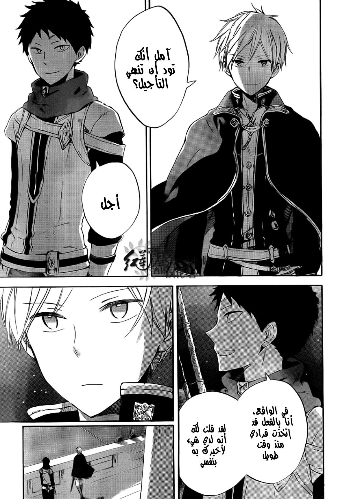 Akagami no Shirayukihime: Chapter 58 - Page 26