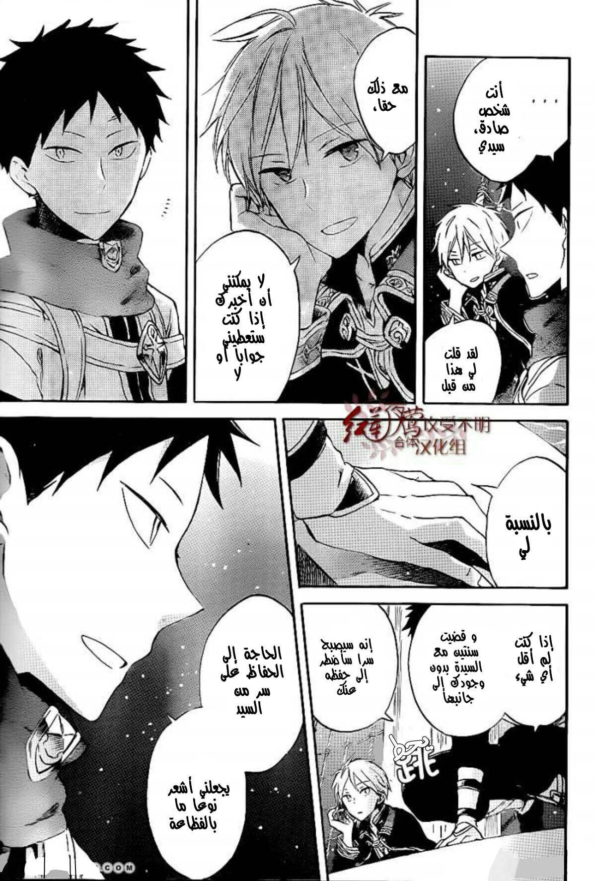 Akagami no Shirayukihime: Chapter 59 - Page 5