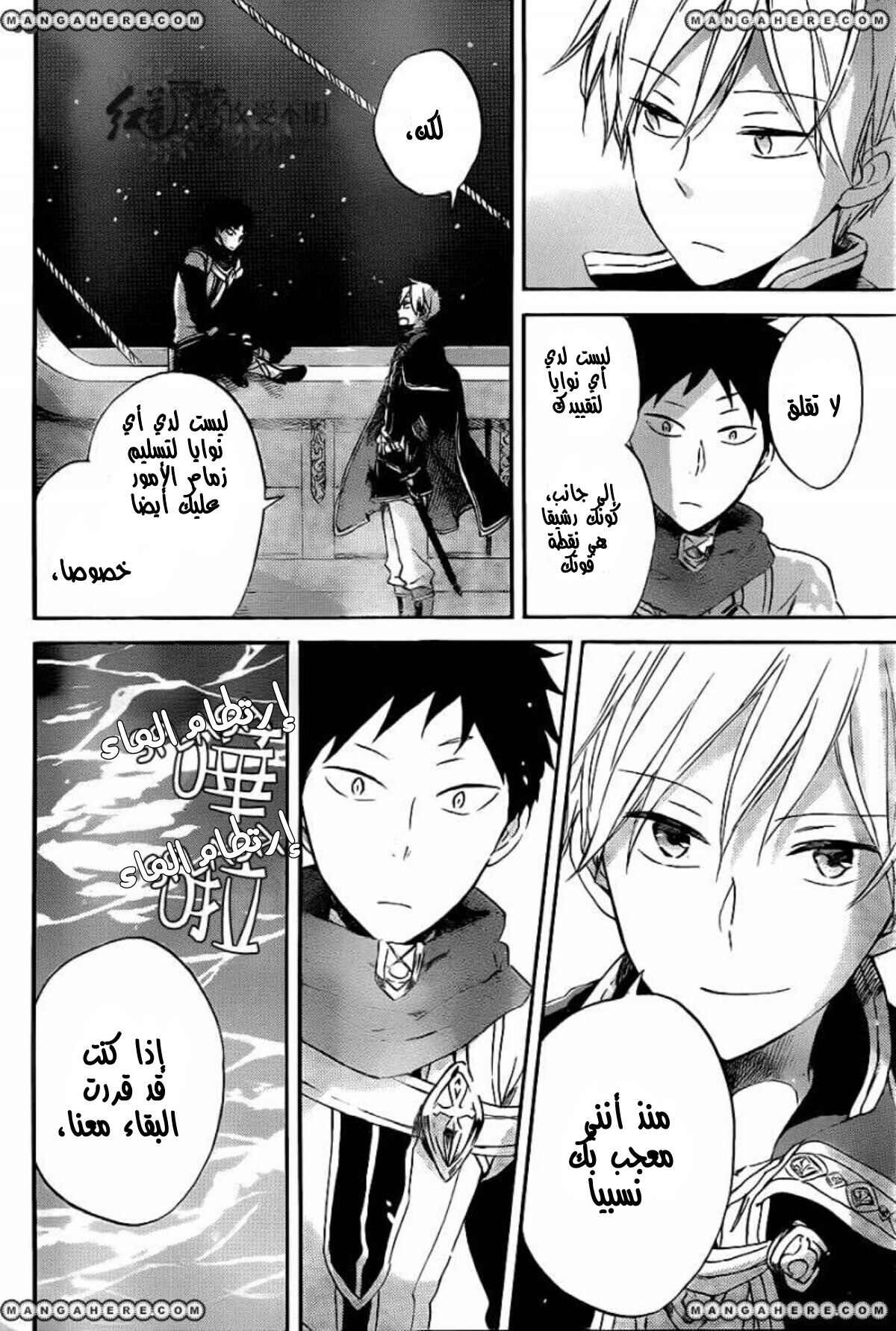 Akagami no Shirayukihime: Chapter 59 - Page 8