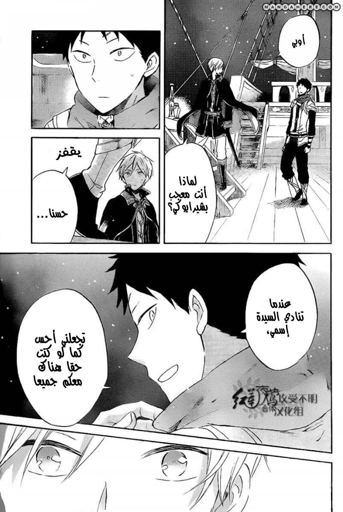 Akagami no Shirayukihime: Chapter 59 - Page 13
