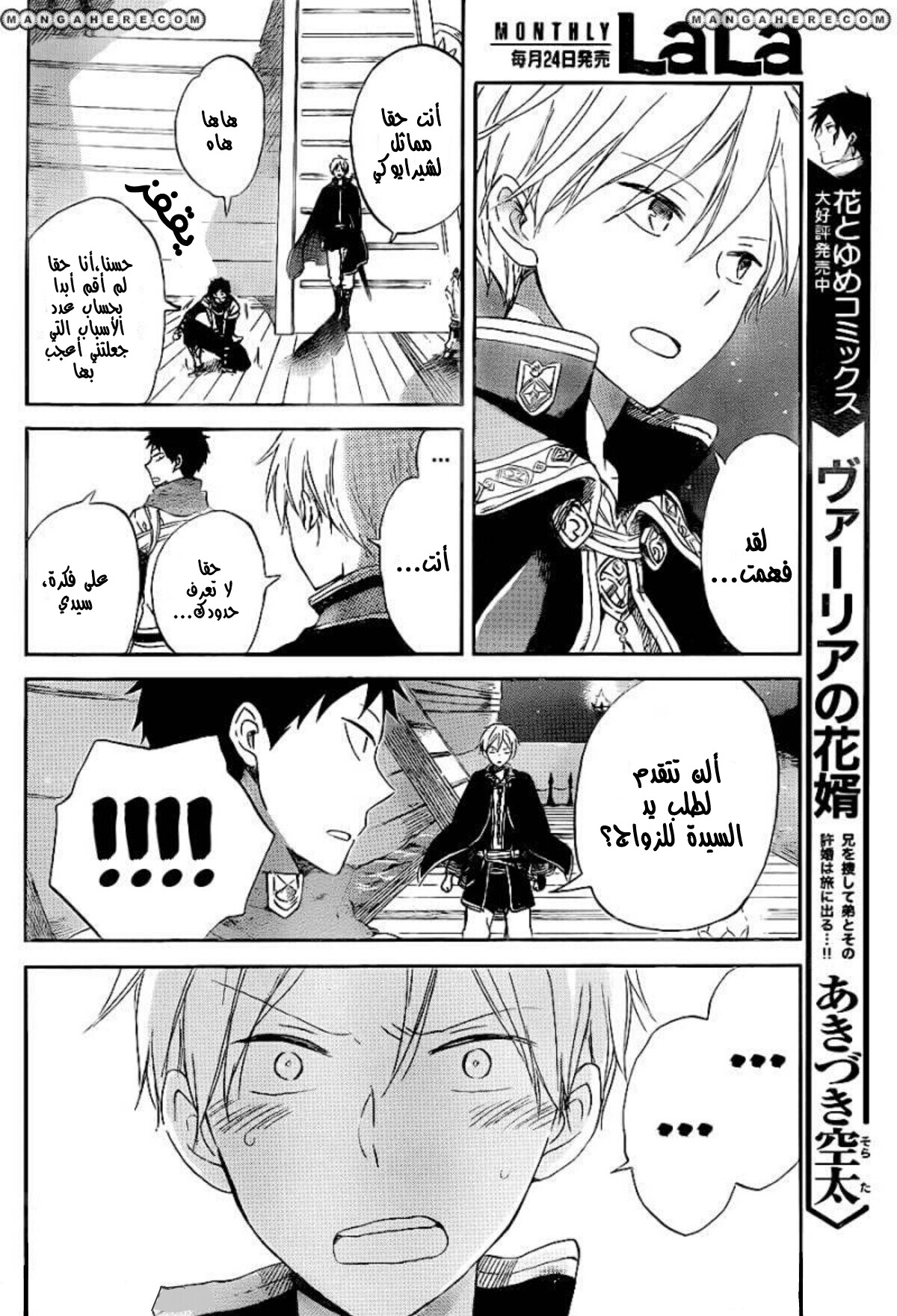 Akagami no Shirayukihime: Chapter 59 - Page 14