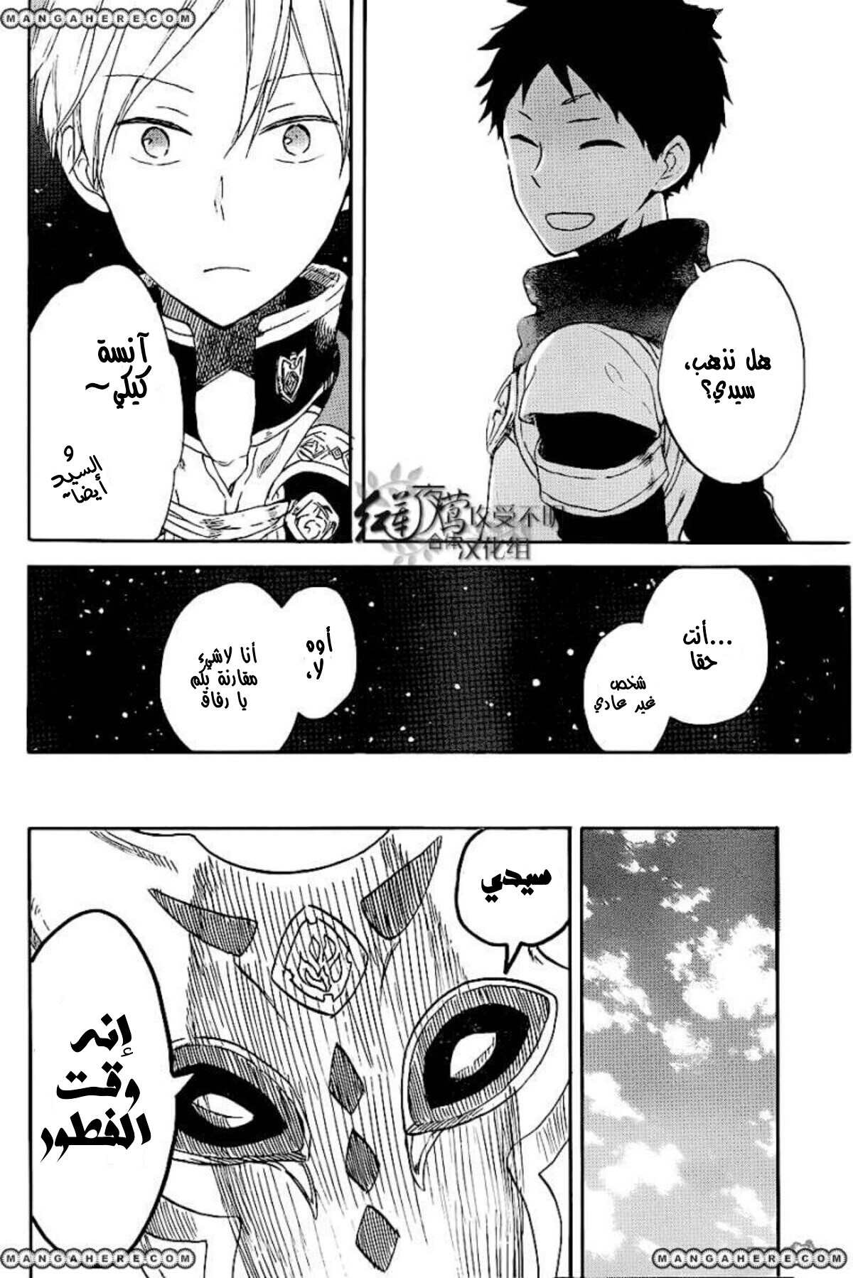 Akagami no Shirayukihime: Chapter 59 - Page 16