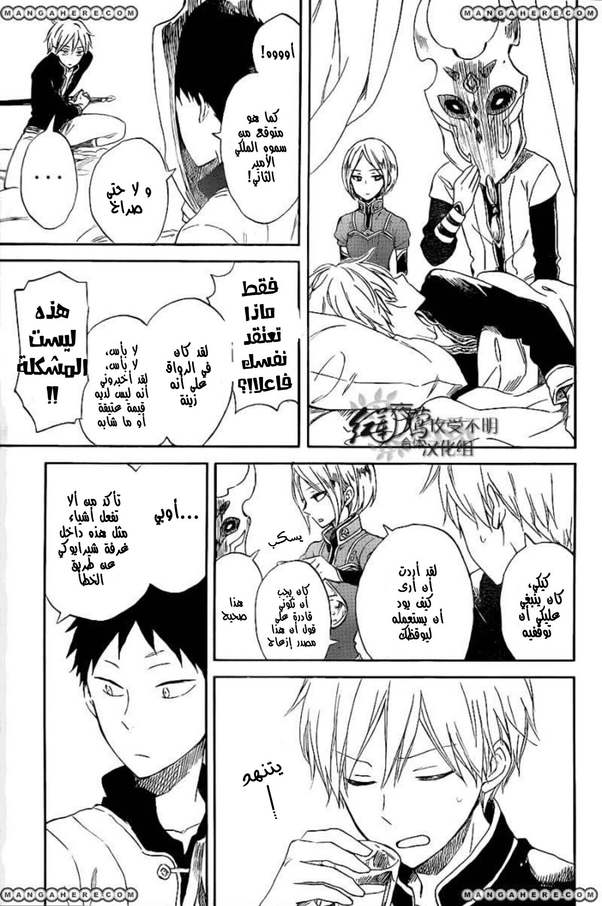 Akagami no Shirayukihime: Chapter 59 - Page 17