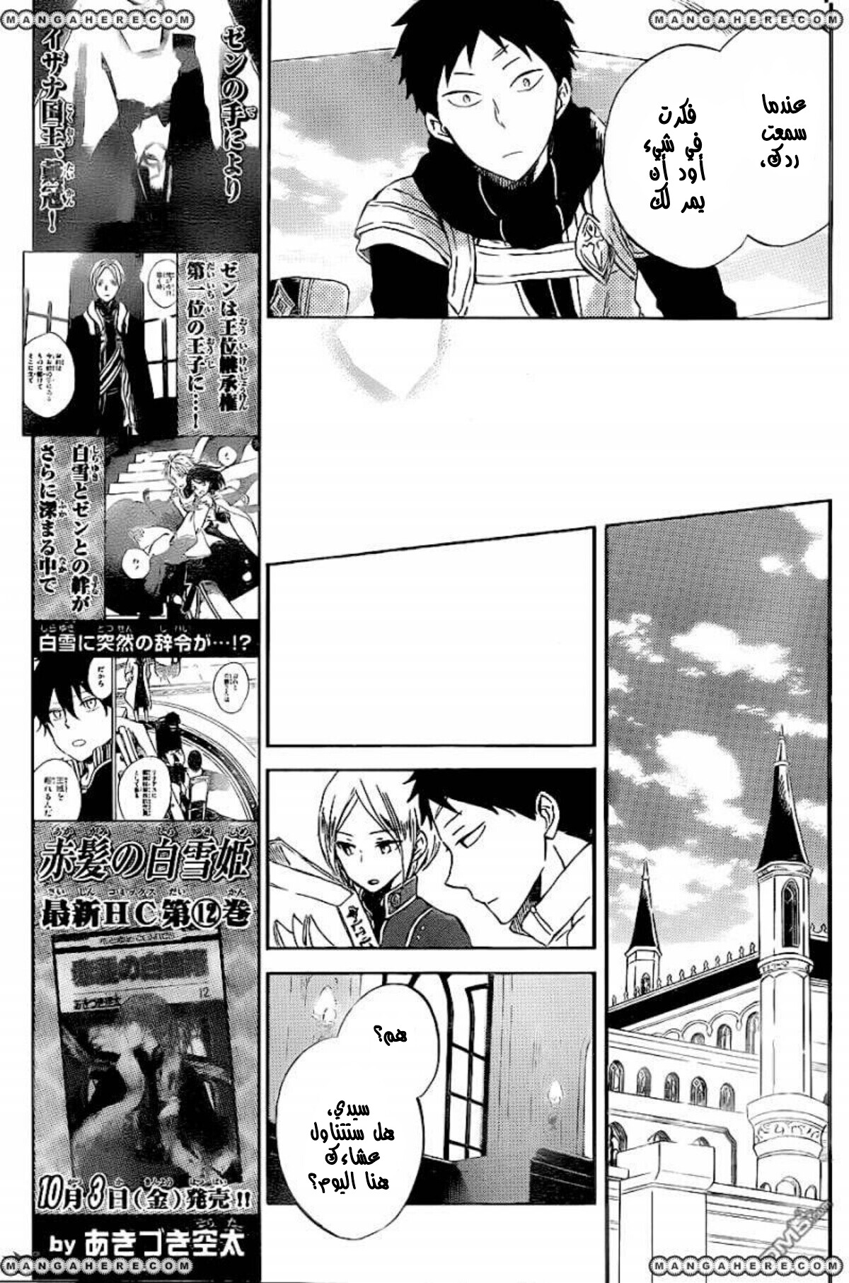 Akagami no Shirayukihime: Chapter 59 - Page 19
