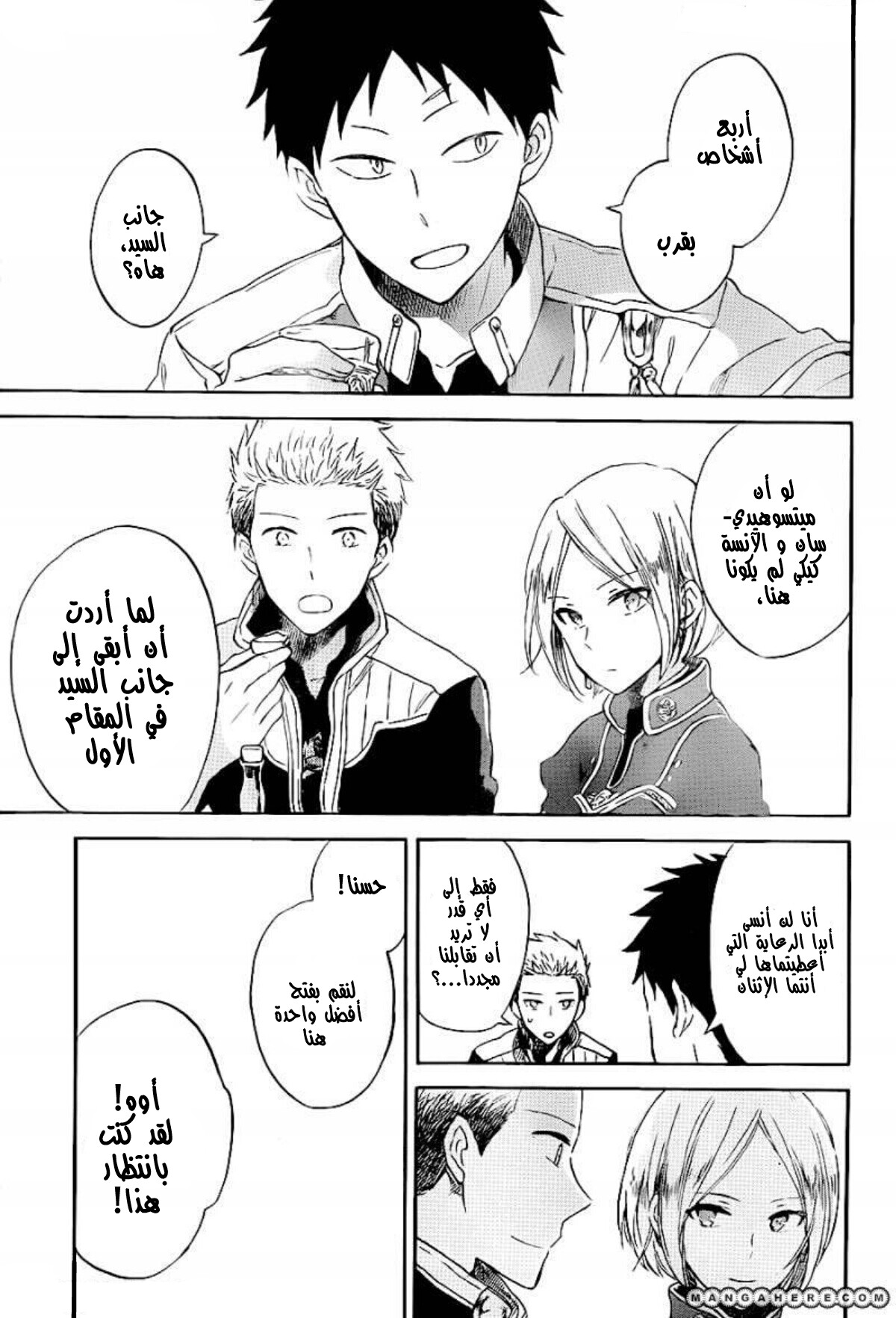 Akagami no Shirayukihime: Chapter 59 - Page 25