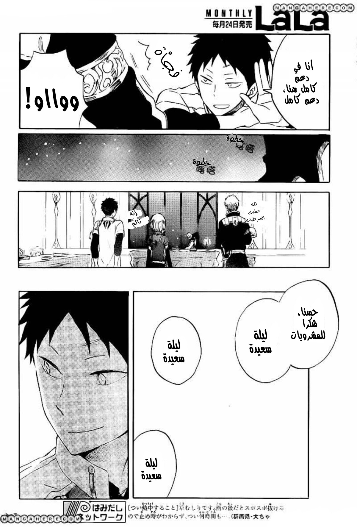 Akagami no Shirayukihime: Chapter 59 - Page 28