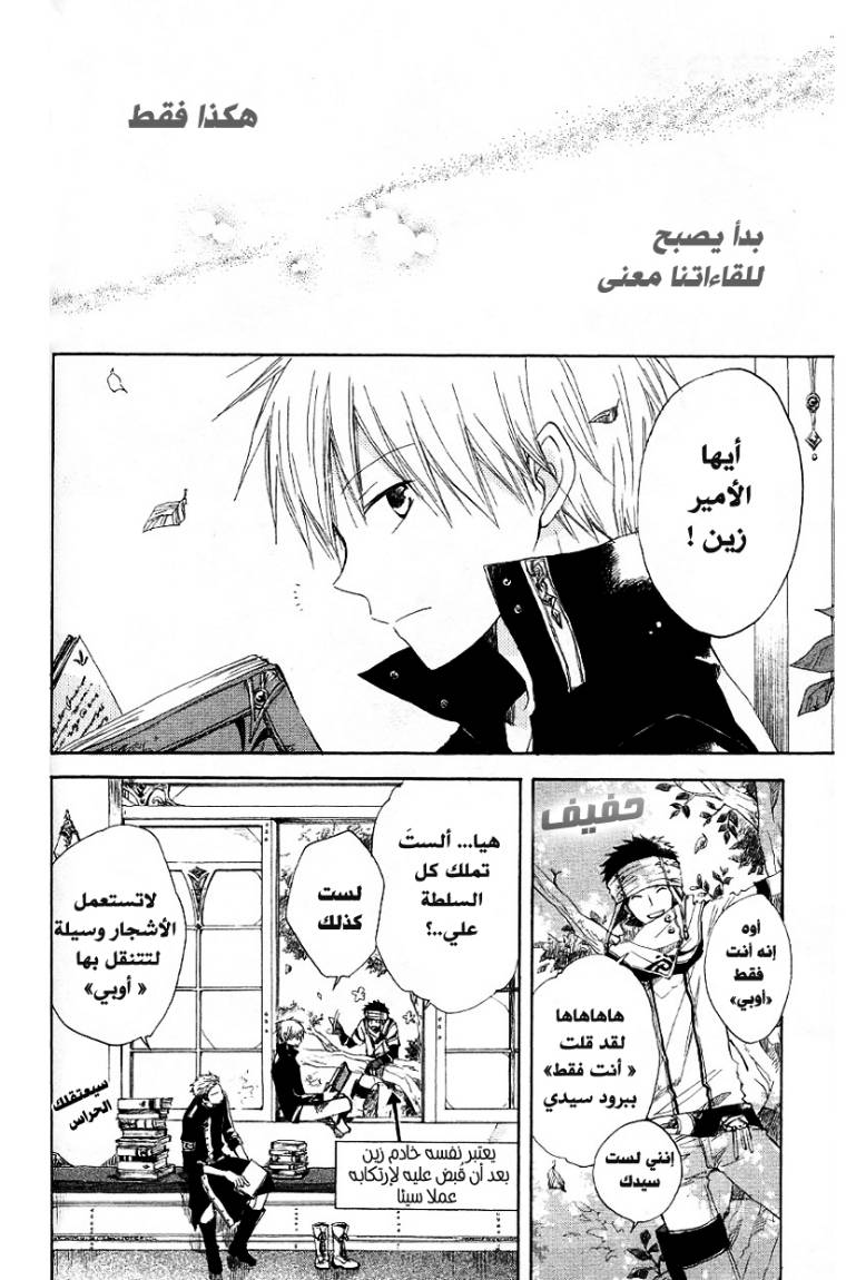 Akagami no Shirayukihime: Chapter 6 - Page 2