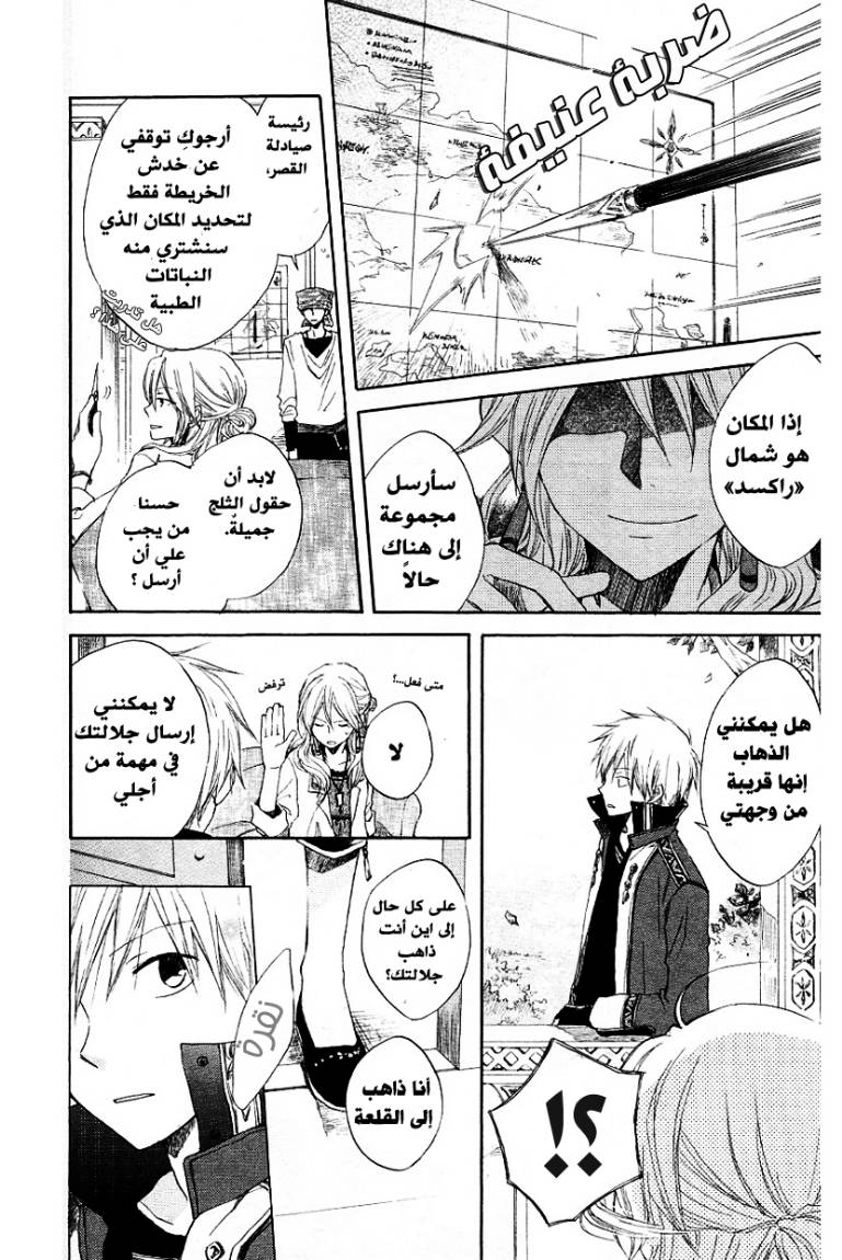 Akagami no Shirayukihime: Chapter 6 - Page 6