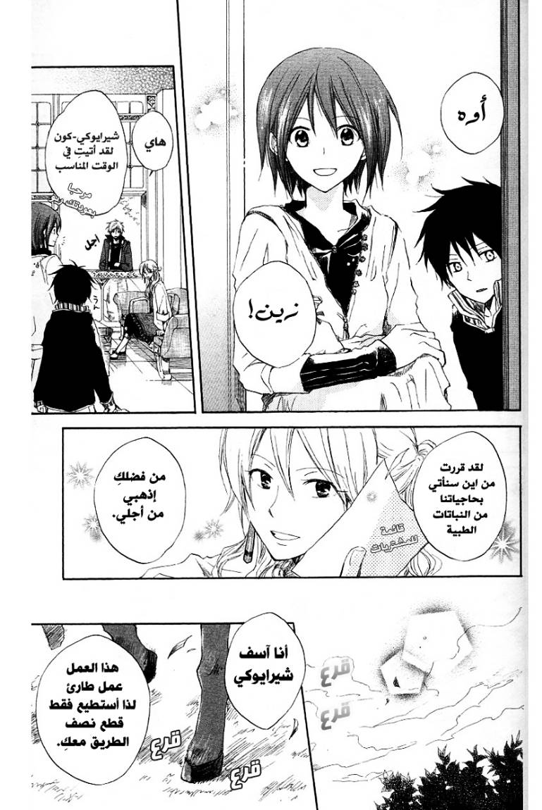 Akagami no Shirayukihime: Chapter 6 - Page 7