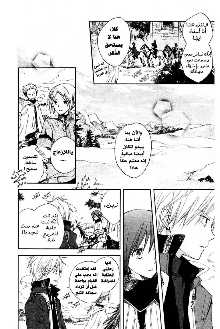 Akagami no Shirayukihime: Chapter 6 - Page 8