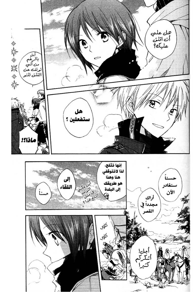 Akagami no Shirayukihime: Chapter 6 - Page 9