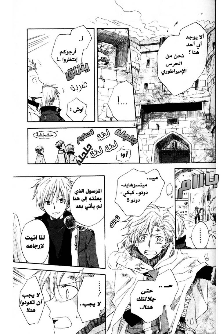 Akagami no Shirayukihime: Chapter 6 - Page 11