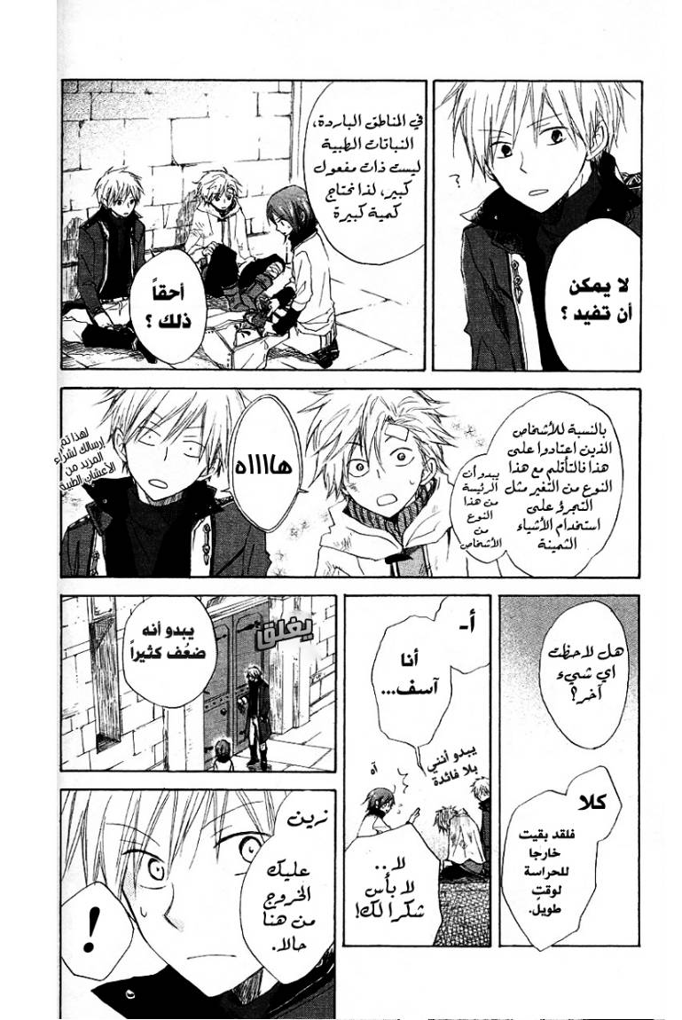 Akagami no Shirayukihime: Chapter 6 - Page 20