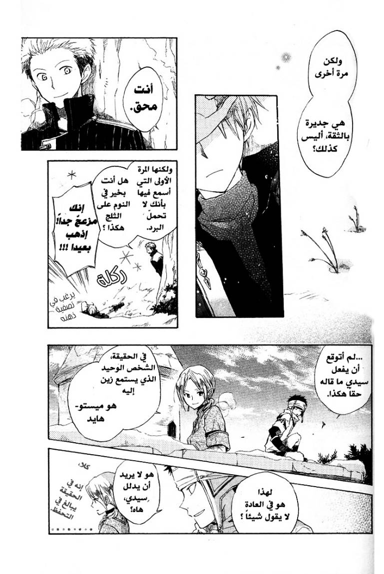 Akagami no Shirayukihime: Chapter 6 - Page 25