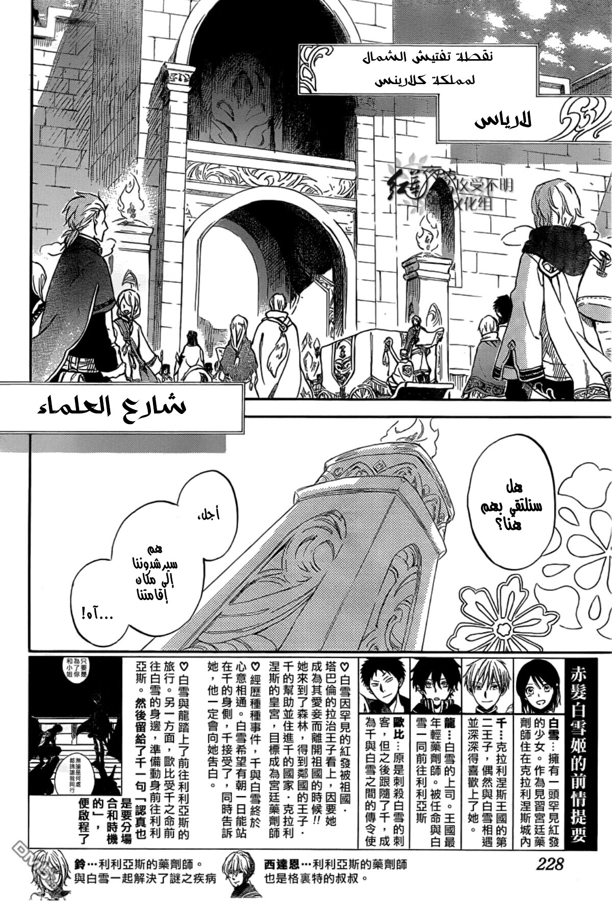 Akagami no Shirayukihime: Chapter 60 - Page 3