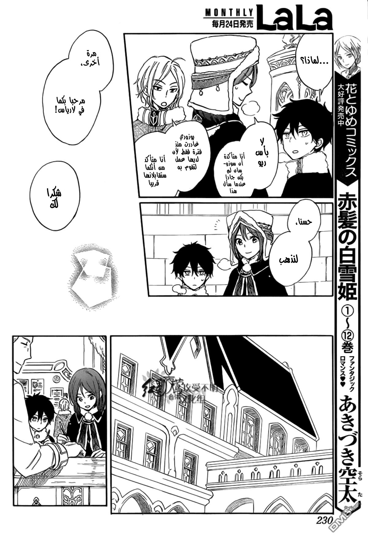 Akagami no Shirayukihime: Chapter 60 - Page 5