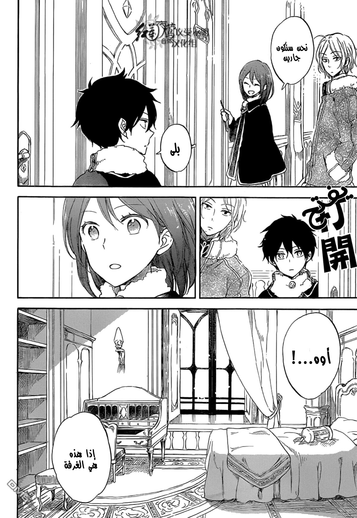 Akagami no Shirayukihime: Chapter 60 - Page 7
