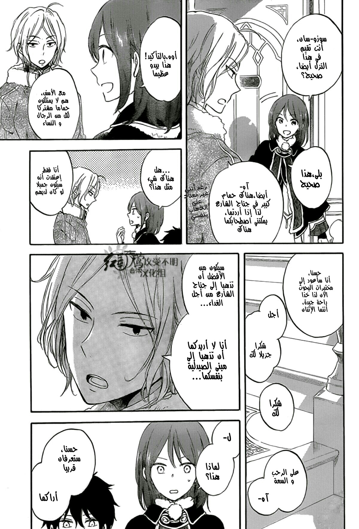 Akagami no Shirayukihime: Chapter 60 - Page 8