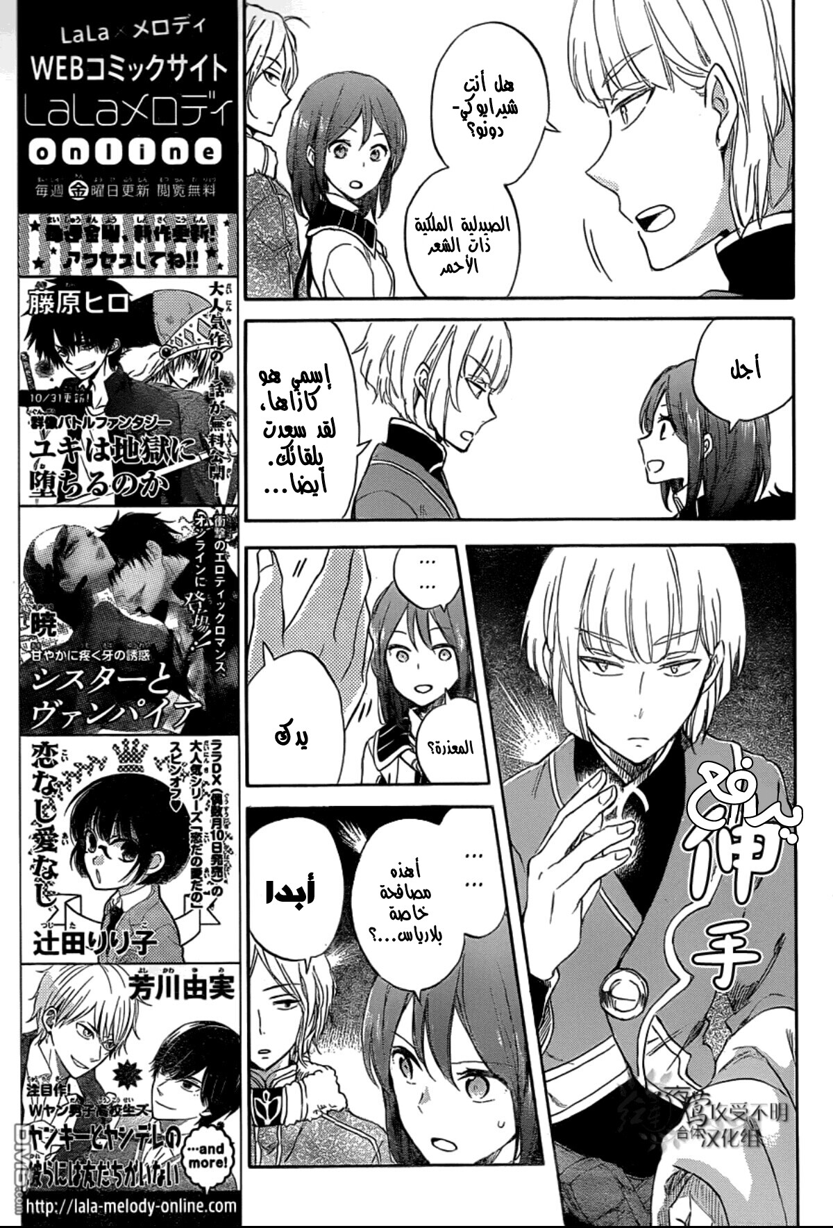 Akagami no Shirayukihime: Chapter 60 - Page 16