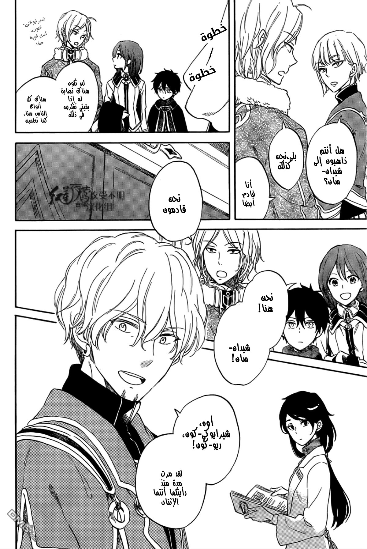 Akagami no Shirayukihime: Chapter 60 - Page 19