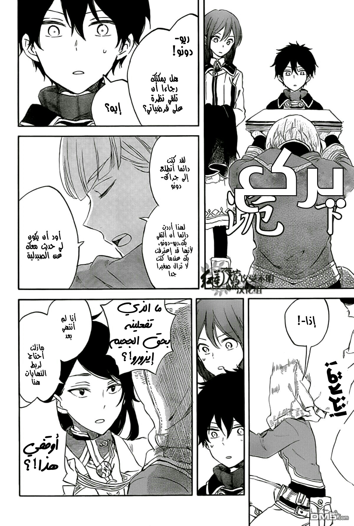Akagami no Shirayukihime: Chapter 60 - Page 21
