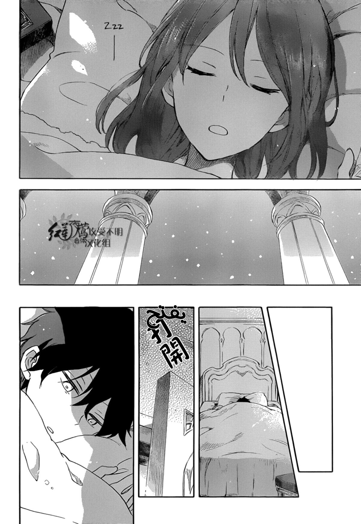 Akagami no Shirayukihime: Chapter 60 - Page 25