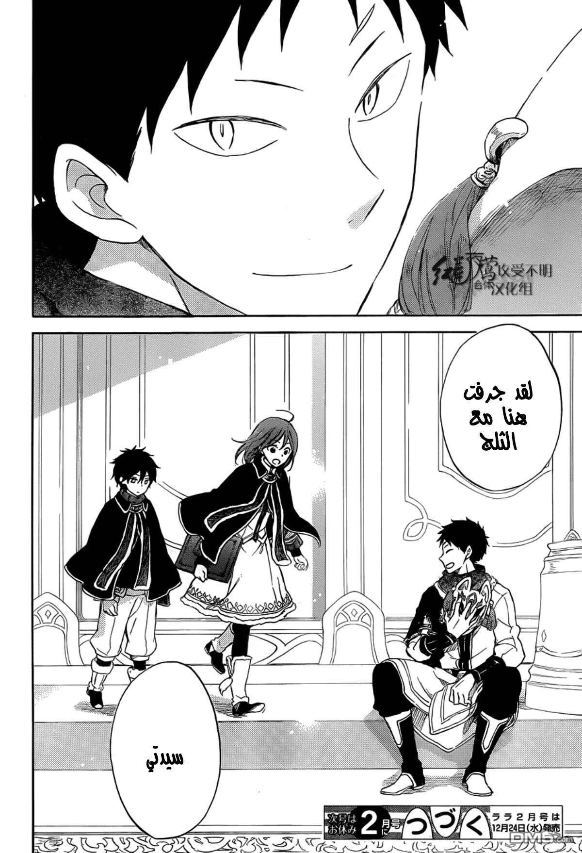 Akagami no Shirayukihime: Chapter 60 - Page 29