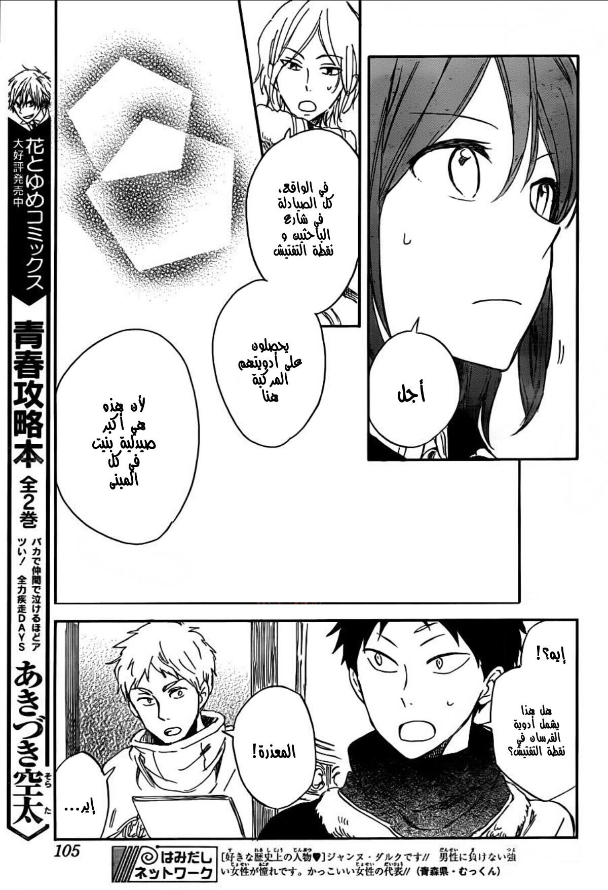 Akagami no Shirayukihime: Chapter 61 - Page 8