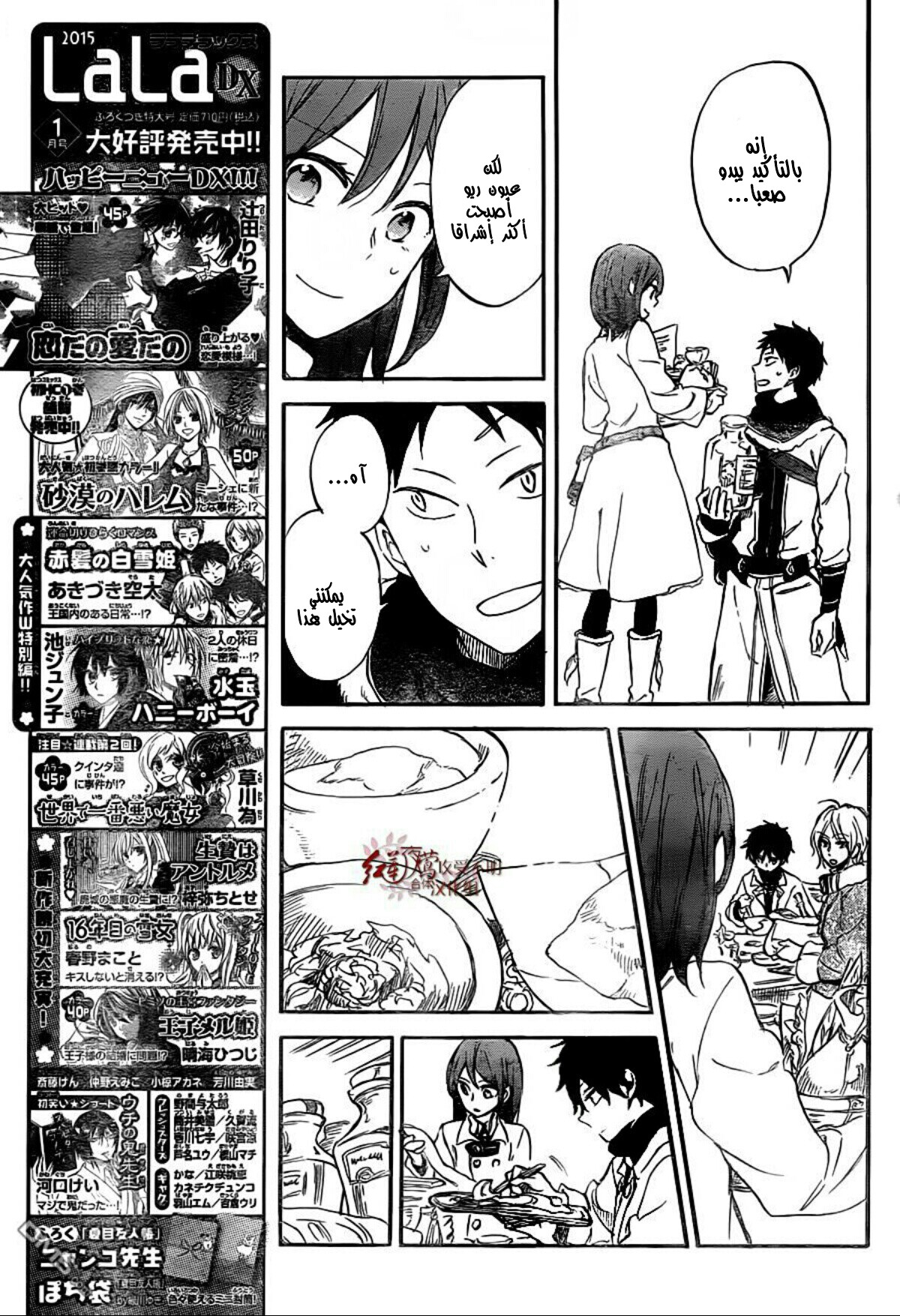 Akagami no Shirayukihime: Chapter 61 - Page 10