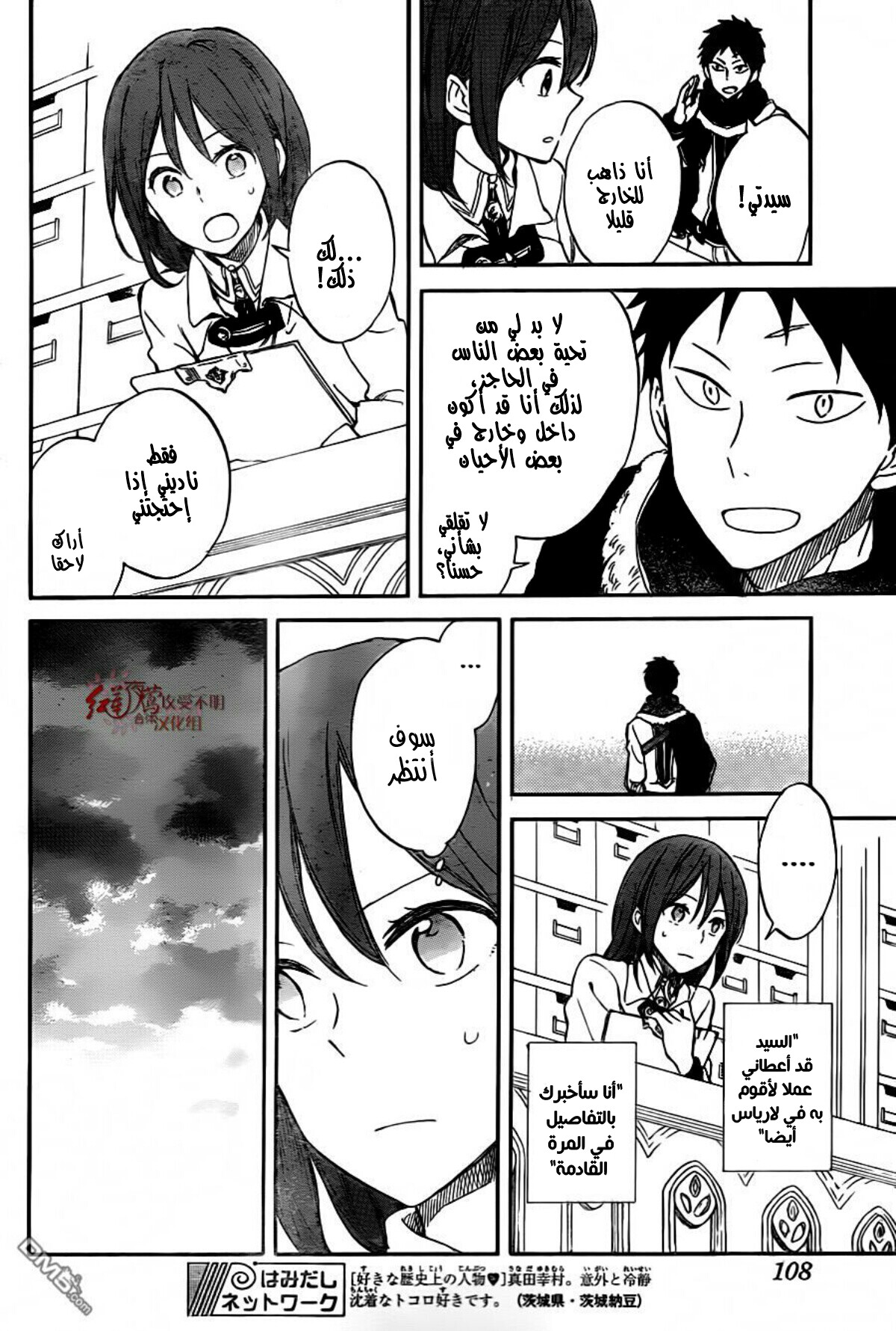 Akagami no Shirayukihime: Chapter 61 - Page 11