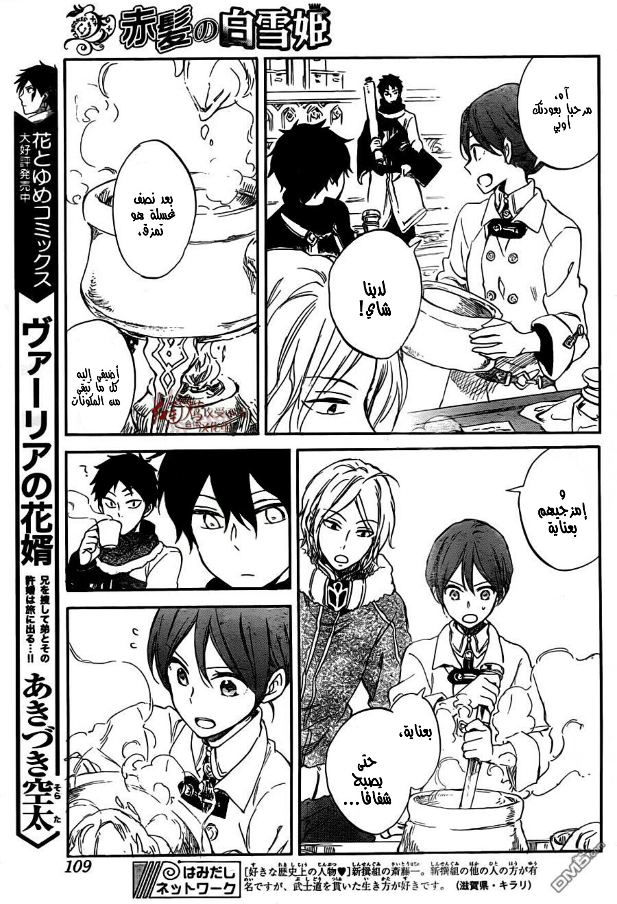 Akagami no Shirayukihime: Chapter 61 - Page 12