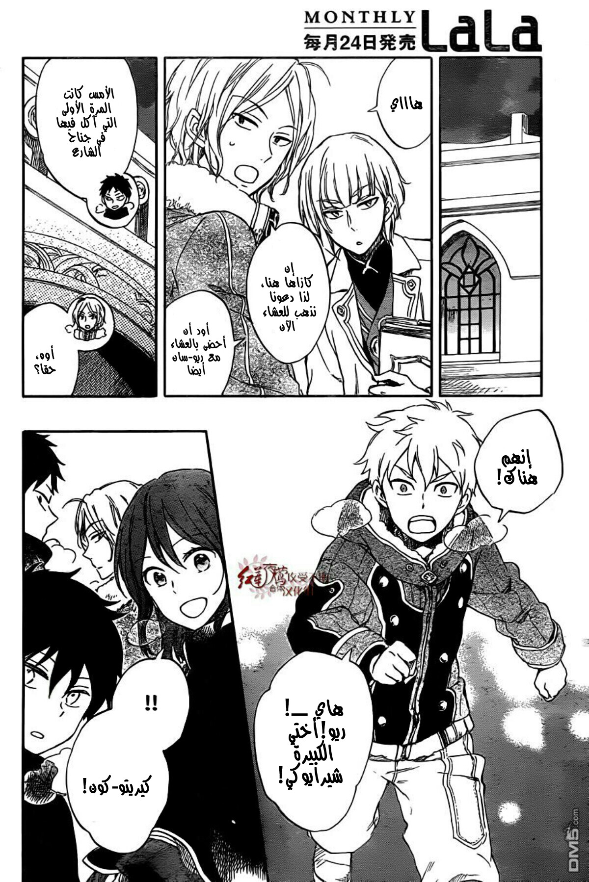 Akagami no Shirayukihime: Chapter 61 - Page 15