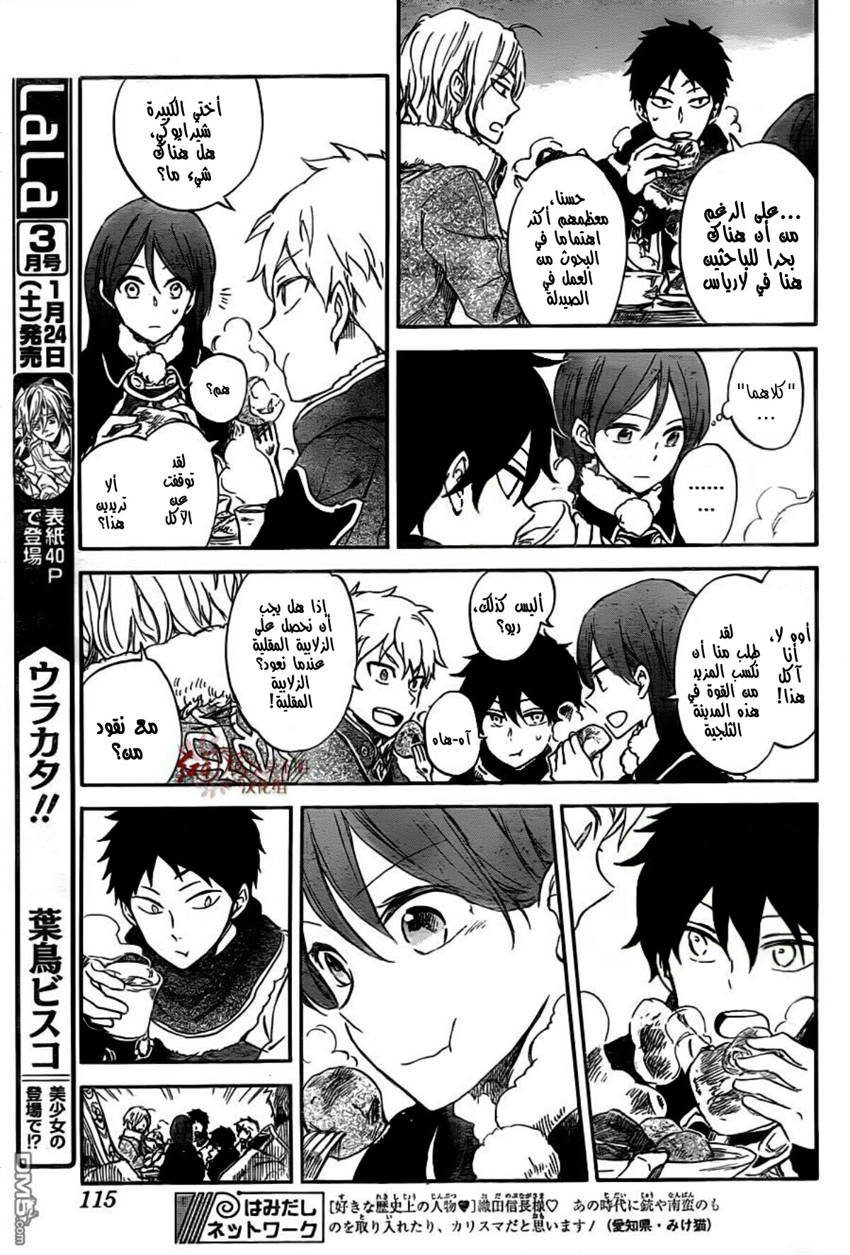 Akagami no Shirayukihime: Chapter 61 - Page 18