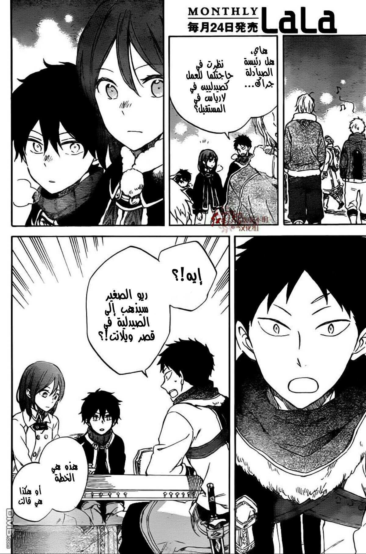 Akagami no Shirayukihime: Chapter 61 - Page 19