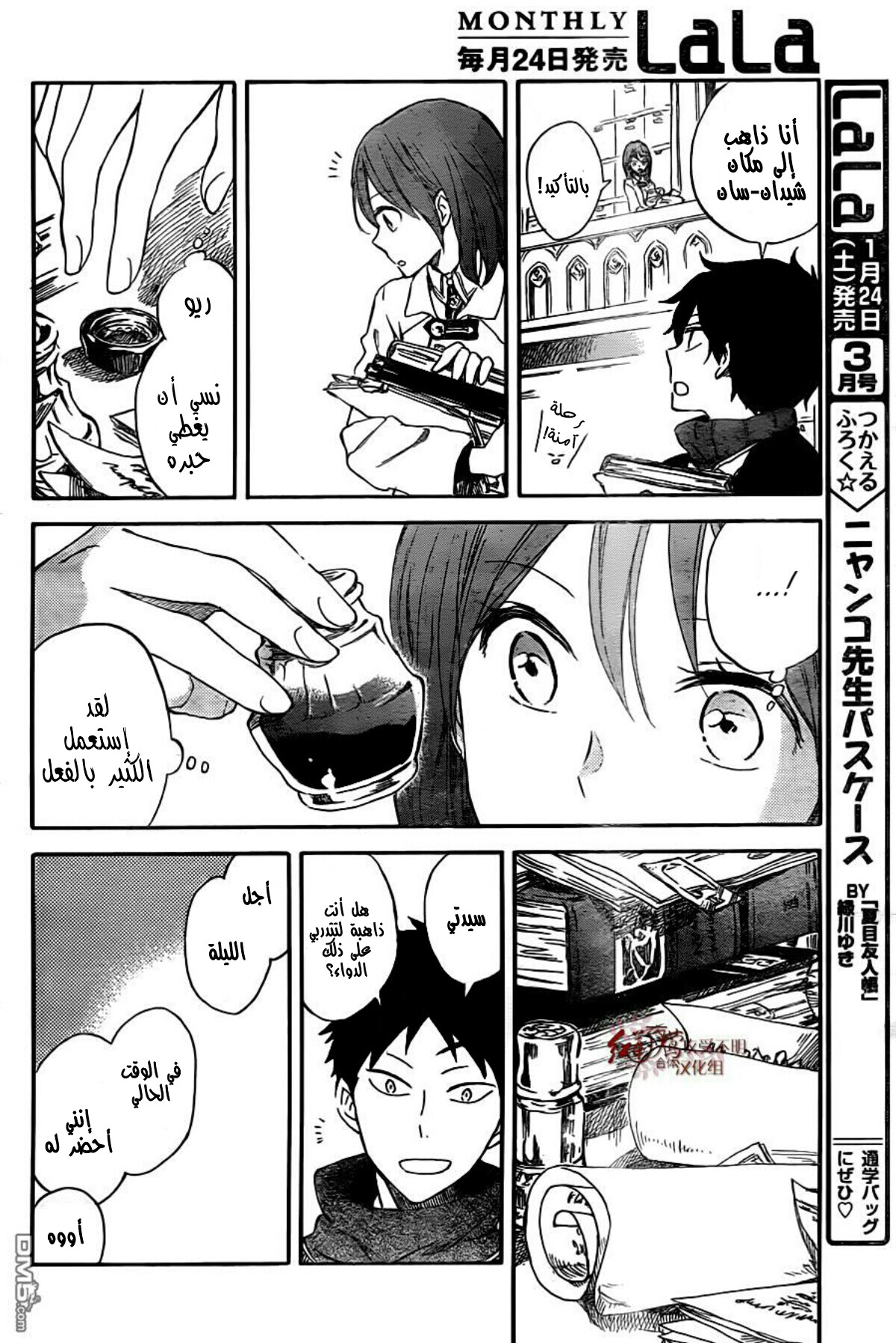 Akagami no Shirayukihime: Chapter 61 - Page 22