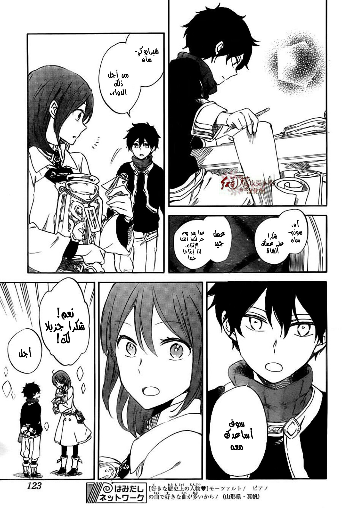 Akagami no Shirayukihime: Chapter 61 - Page 25