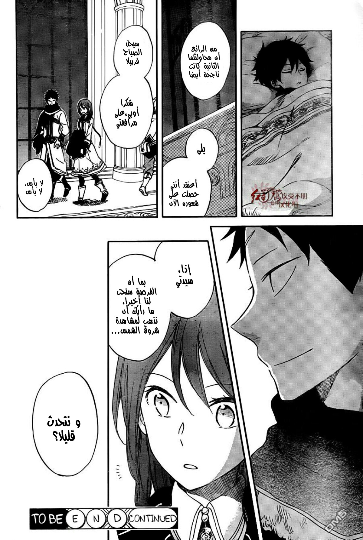 Akagami no Shirayukihime: Chapter 61 - Page 30