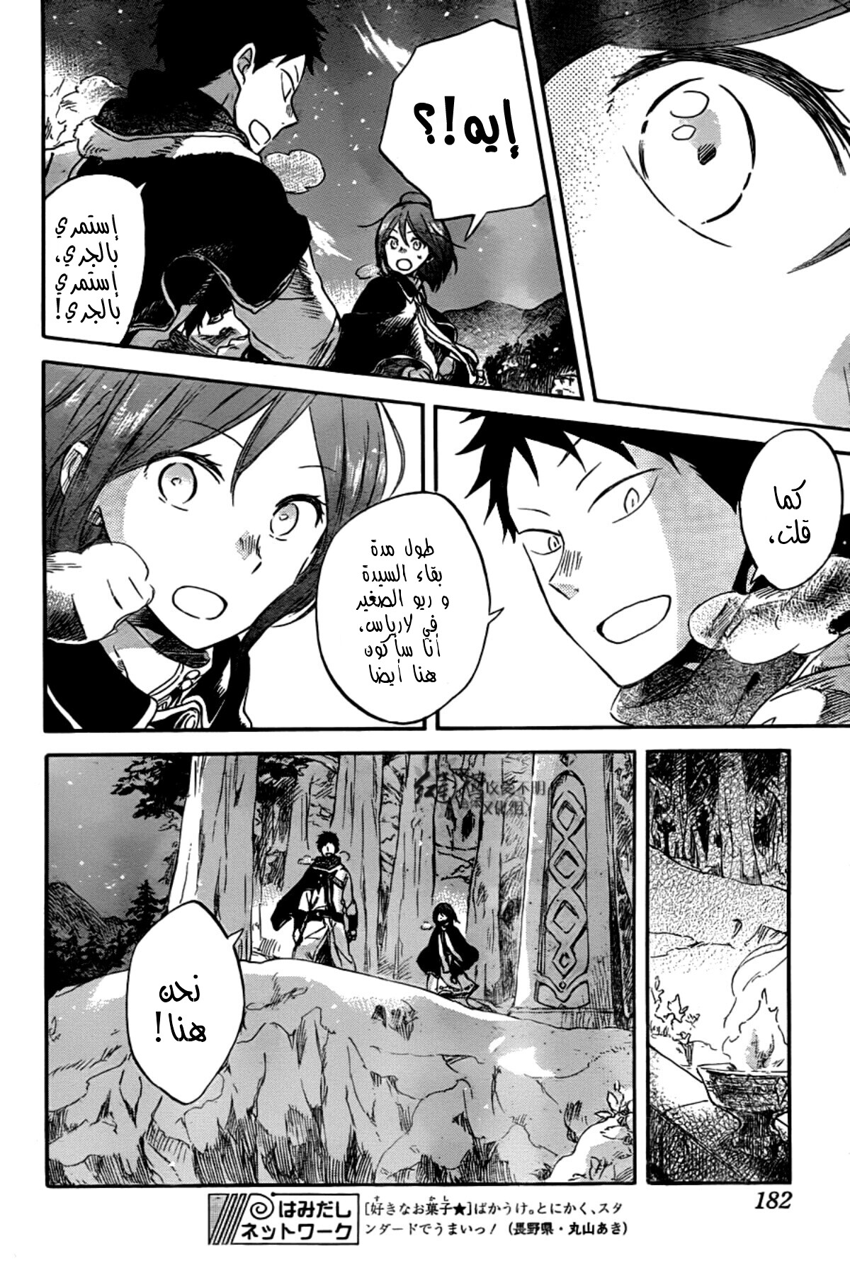 Akagami no Shirayukihime: Chapter 62 - Page 7