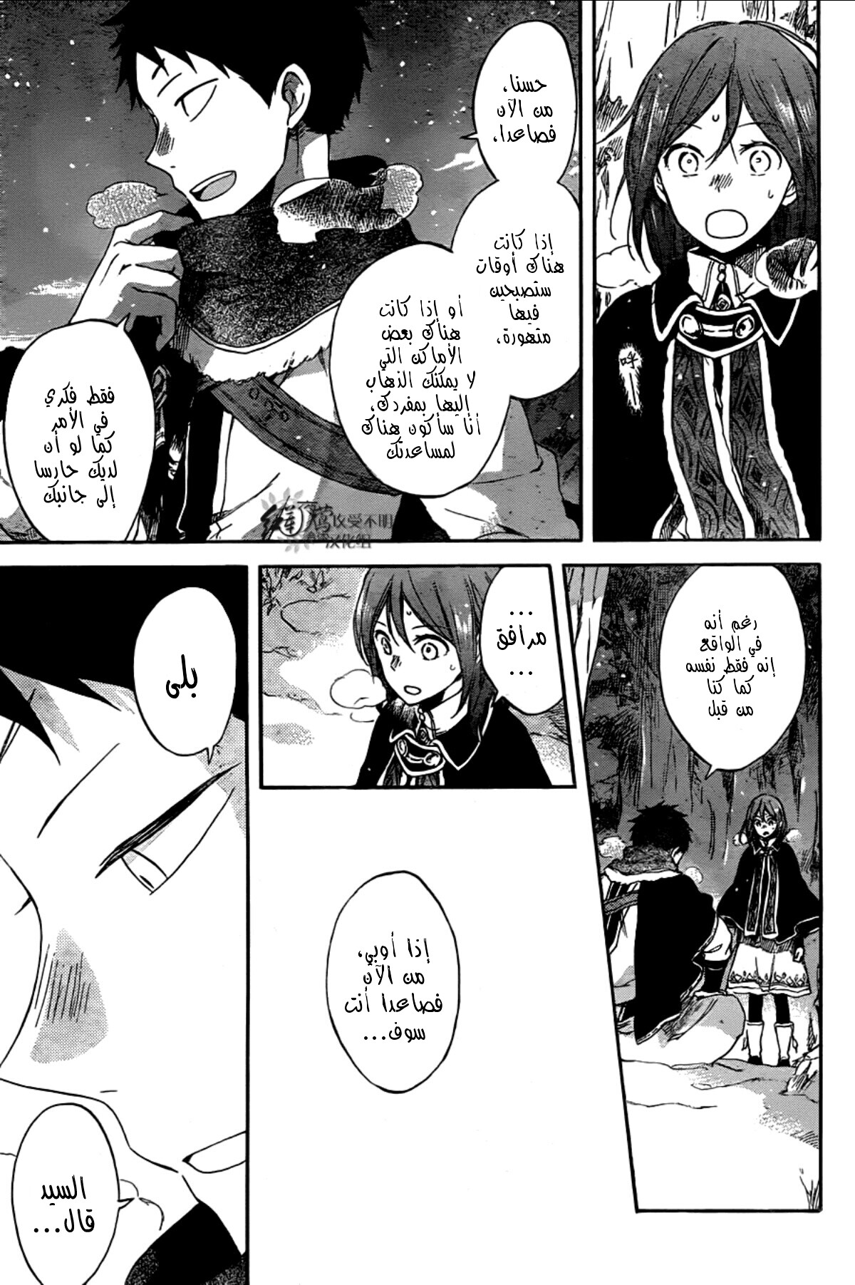Akagami no Shirayukihime: Chapter 62 - Page 8