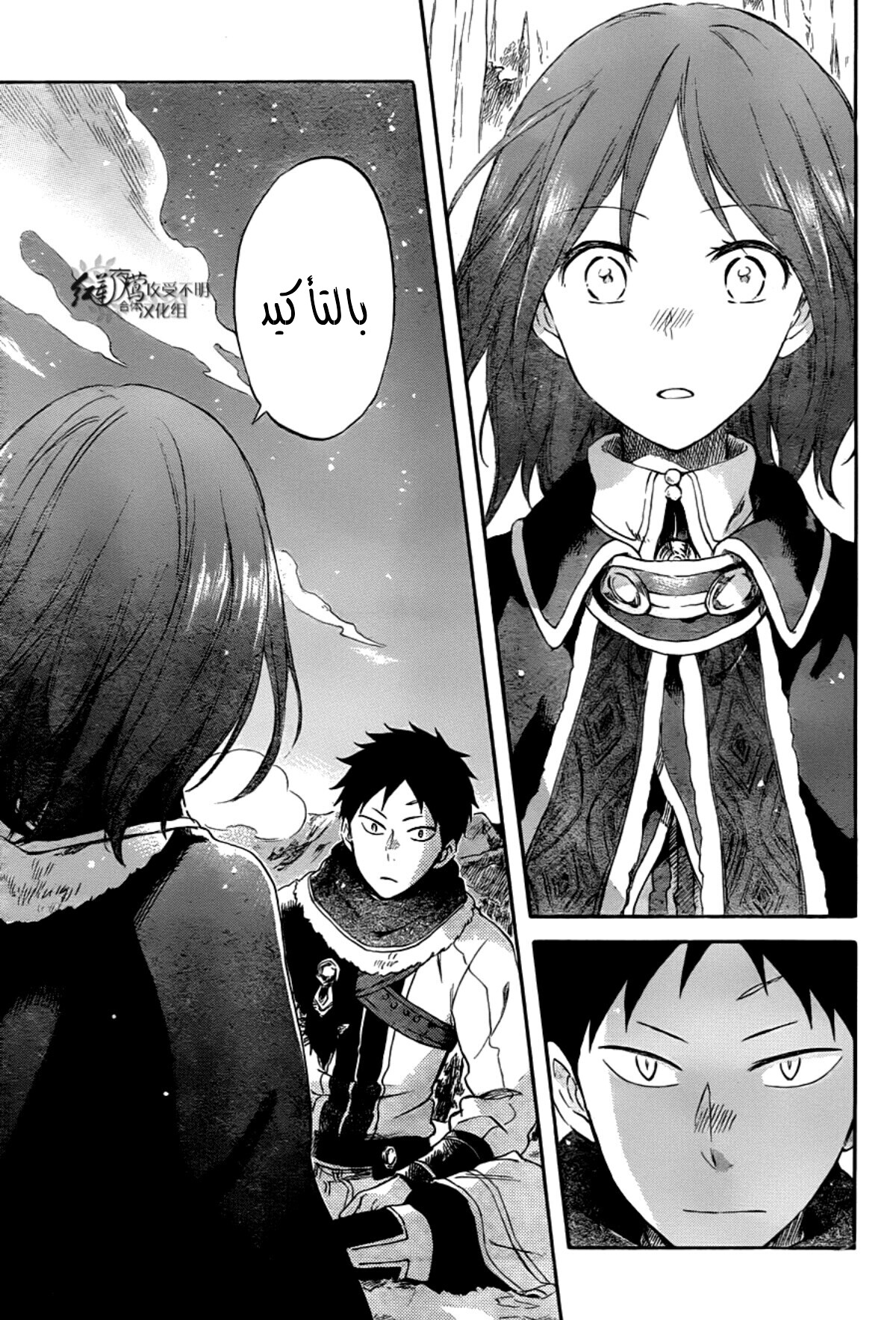 Akagami no Shirayukihime: Chapter 62 - Page 10
